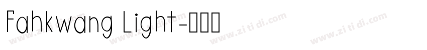 Fahkwang Light字体转换